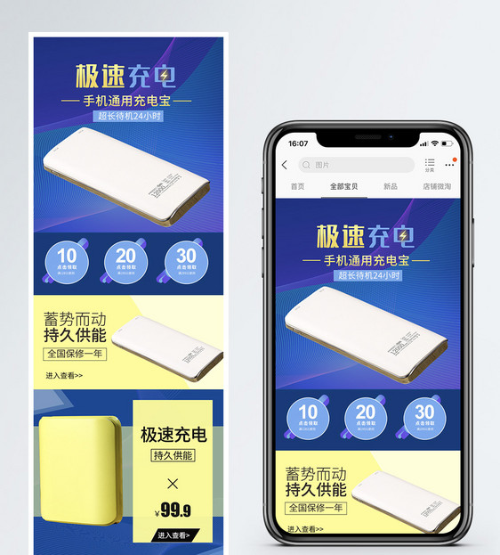 极速充电宝电商手机端模板图片