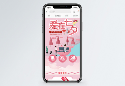 粉色爱在七夕情人节彩妆促销淘宝手机端模板图片