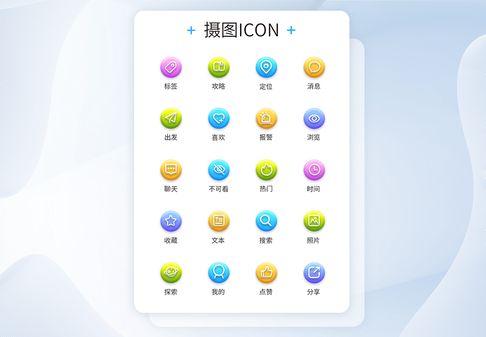 UI设计工具线性彩色圆形立体装饰图标icon图片素材
