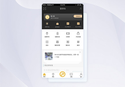 智能停车APP首页设计图片