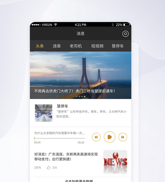 停车APP消息界面设计图片