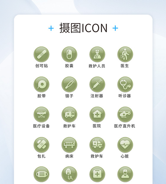 UI设计医疗通用icon图标图片