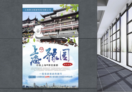 上海豫园旅游 海报图片