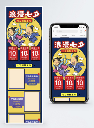 国潮手绘七夕电商手机端模板图片