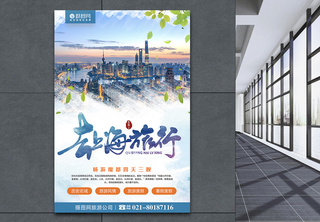 上海旅游海报上海印象高清图片素材