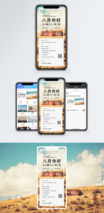 八月你好手机海报图片