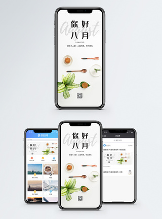 八月你好手机海报图片