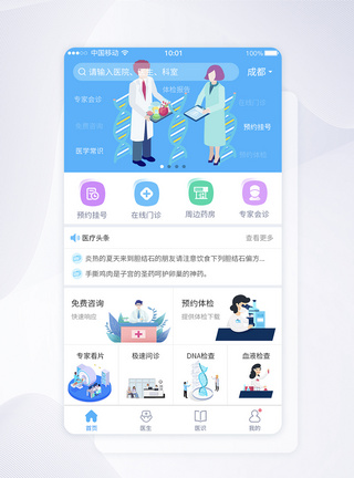 UI设计医疗会诊医院APP界面图片