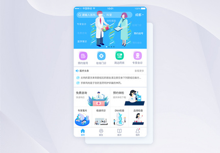 UI设计医疗会诊医院APP界面高清图片