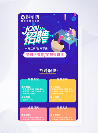 ui设计手机app招聘长页面图片