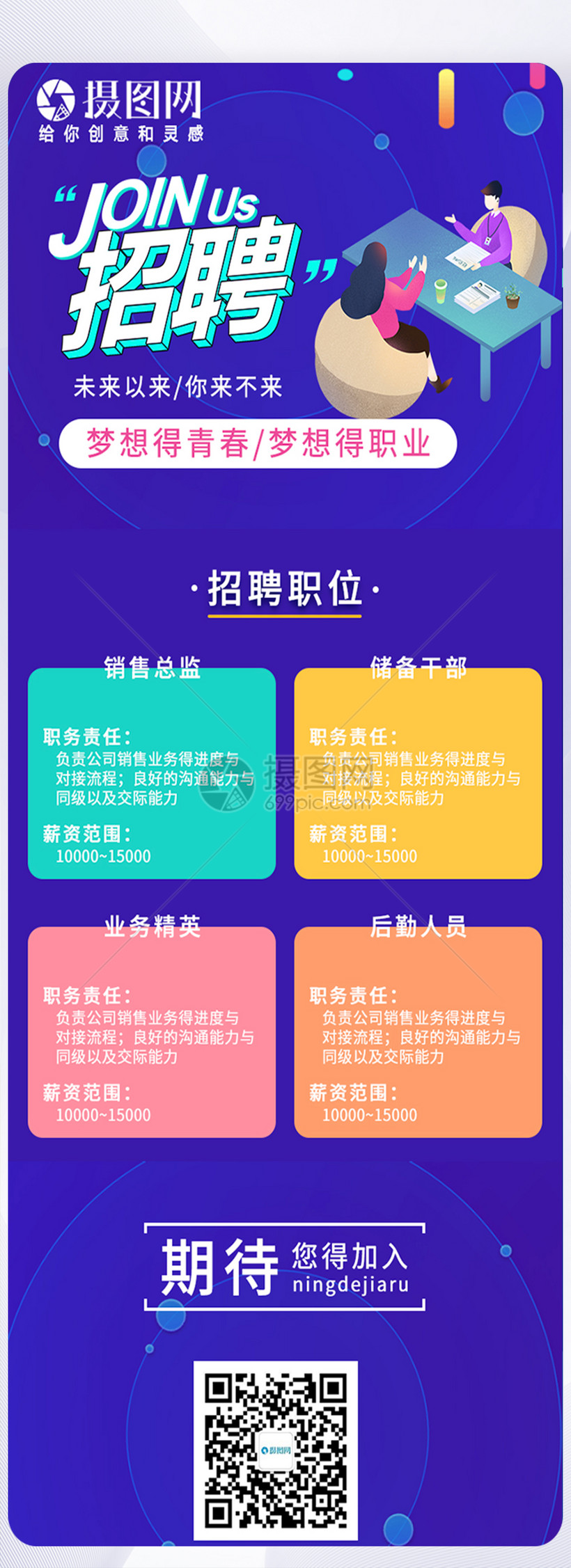 ui设计手机app招聘长页面图片