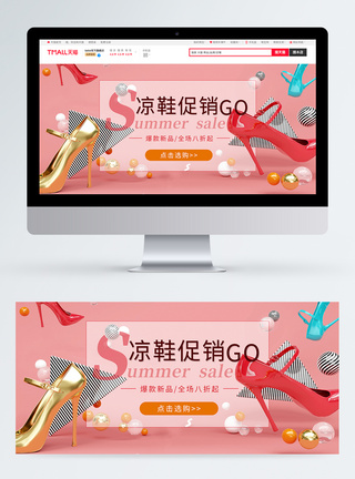 夏季女鞋凉鞋促销淘宝banner图片