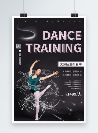 东方舞舞蹈培训招生宣传海报模板
