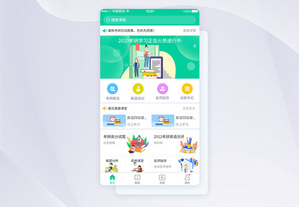 UI设计考研学习教育培训平台APP首页界面图片