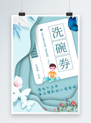 七夕情人节宣传系列海报图片