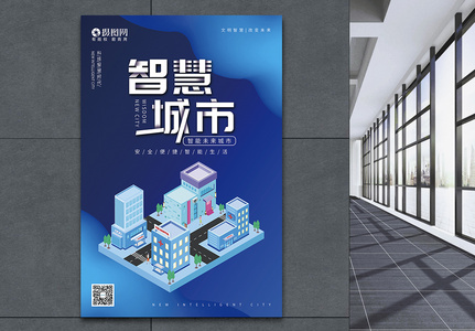 蓝色智慧城市智能科技宣传海报图片