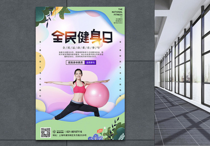 剪纸风全民健身日系列海报图片