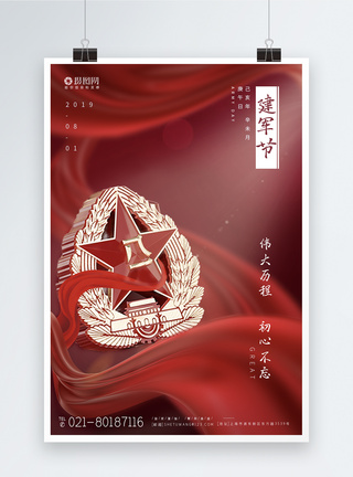 中国军人八一建军节节日宣传海报模板