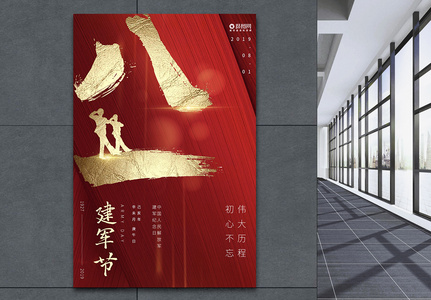 八一建军节节日宣传海报高清图片