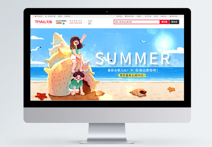 夏季旅游度假商品促销淘宝banner高清图片