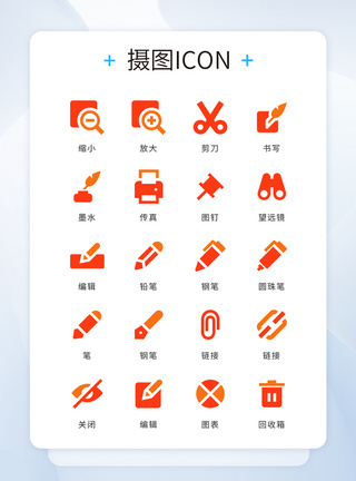 钢笔图片UI设计红色简约扁平化商务办公icon图标模板