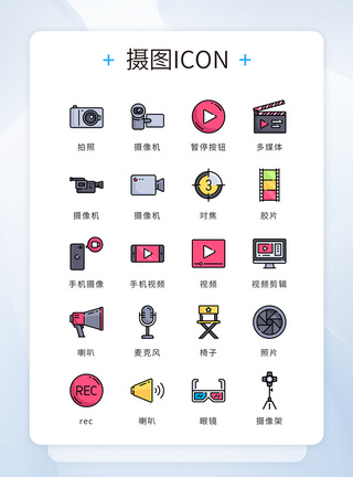 多媒体UI设计彩色mbe风格摄影icon图标模板