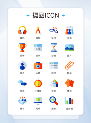 UI设计彩色精致互联网icon图标图片