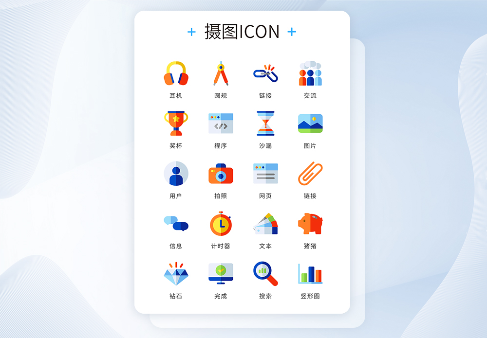 UI设计彩色精致互联网icon图标图片素材