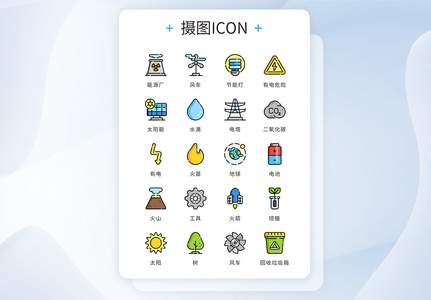 UI设计彩色精致mbe新能源环保icon图标图片