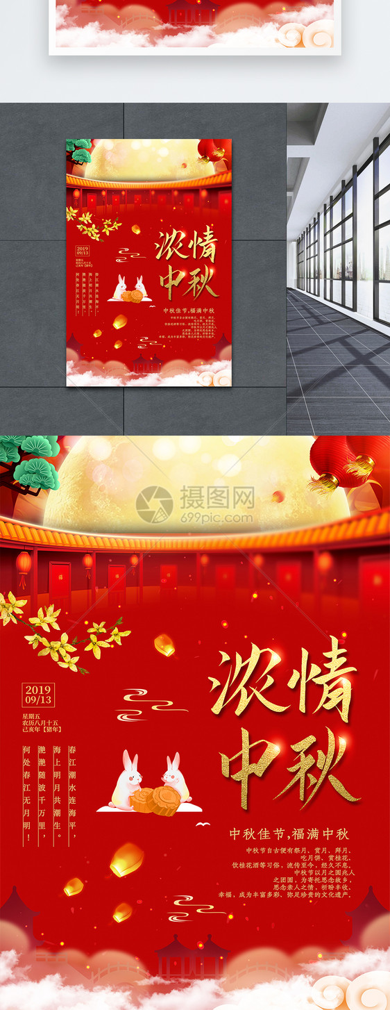 红色大气中秋节海报图片