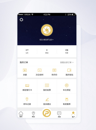 UI设计智能停车APP我的账户界面图片