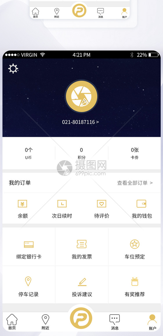 UI设计智能停车APP我的账户界面图片