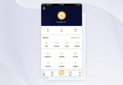 UI设计智能停车APP我的账户界面高清图片