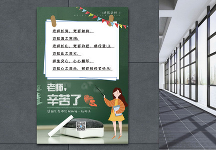 教师节宣传海报图片