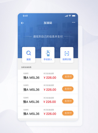 UI设计加油站缴费类手机APP界面图片