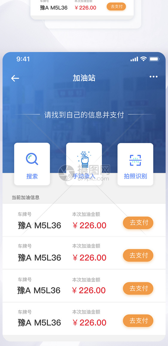 UI设计加油站缴费类手机APP界面图片