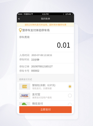 UI设计智能停车APP我的账单界面图片