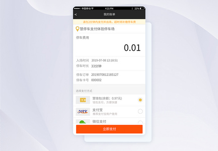 UI设计智能停车APP我的账单界面图片