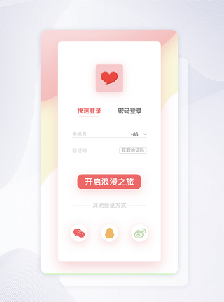 ui设计粉色社交养成类app注册登录页图片