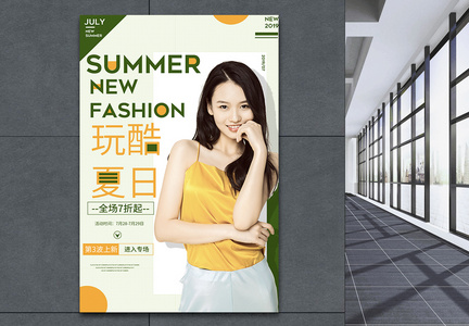 玩酷夏日女装上新促销宣传海报图片