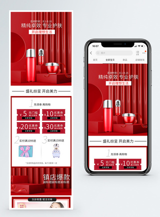 活动页天猫节日美妆彩妆护肤品手机端电商首页模板