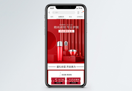 天猫节日美妆彩妆护肤品手机端电商首页高清图片