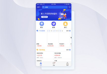 UI设计手机购物APP界面高清图片