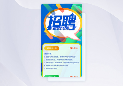 ui设计app招聘长页面图片