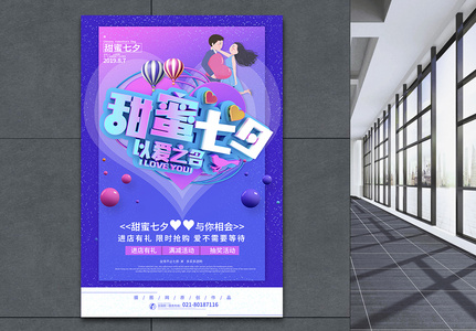 紫色唯美浪漫甜蜜七夕情人节促销海报图片
