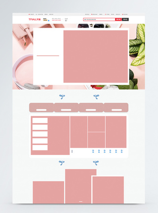 粉红色清新电商淘宝首页背景图片