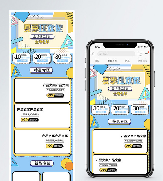 孟菲斯风格天猫夏季狂欢促电商手机端模板图片