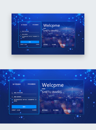 官网登录蓝色UI设计web界面科技登录页模板