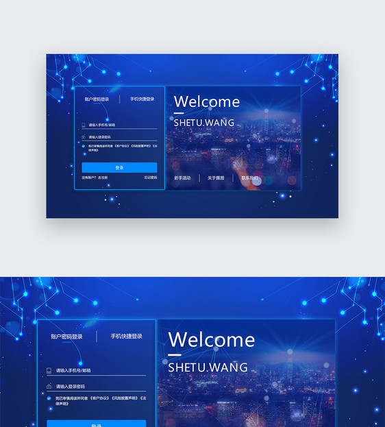 蓝色UI设计web界面科技登录页图片