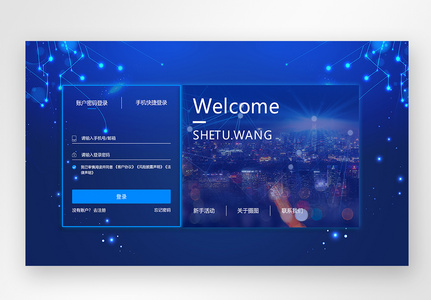 蓝色UI设计web界面科技登录页高清图片